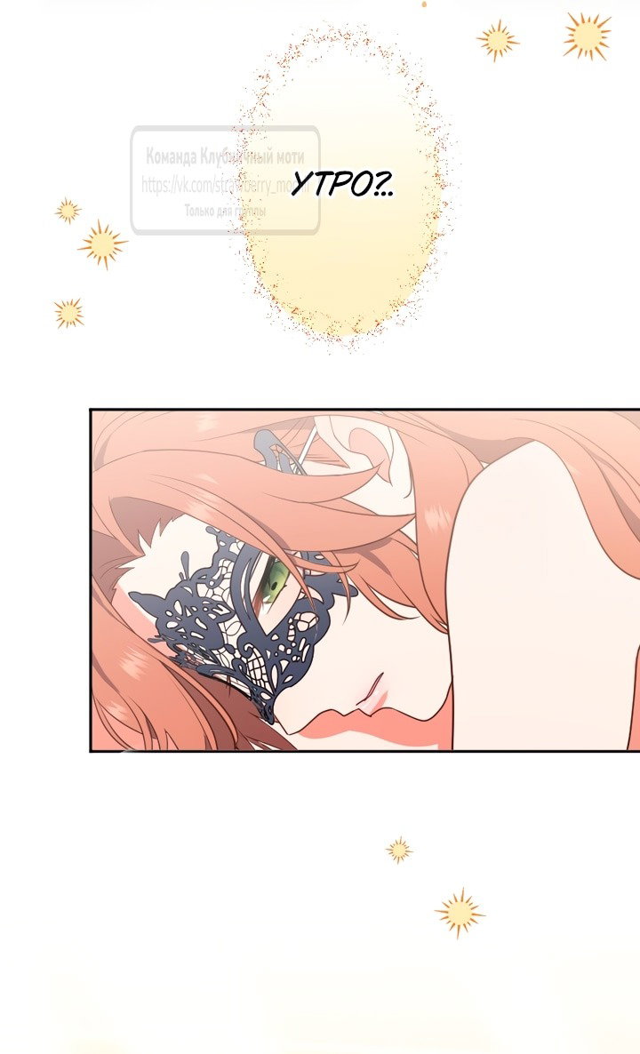 Манга Мужчина, с которым у меня была случайная встреча, был моим будущим мужем - Глава 3 Страница 69