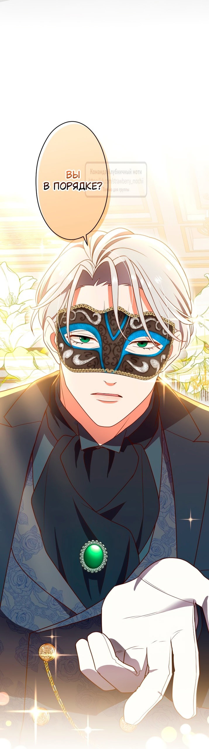 Манга Мужчина, с которым у меня была случайная встреча, был моим будущим мужем - Глава 3 Страница 30