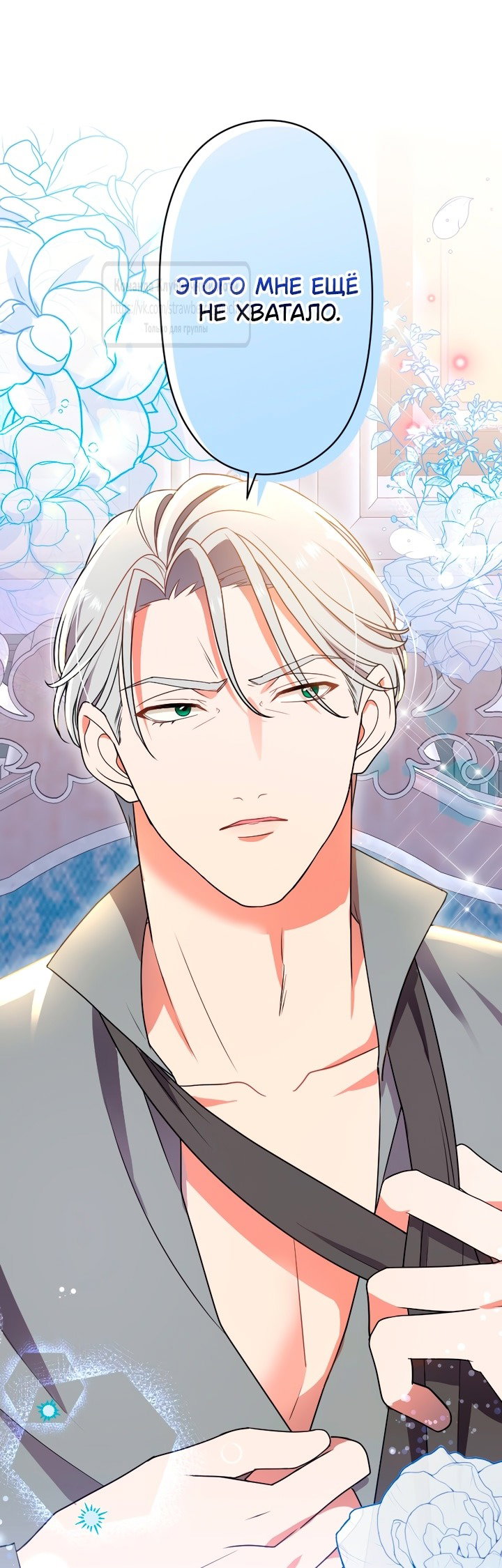 Манга Мужчина, с которым у меня была случайная встреча, был моим будущим мужем - Глава 3 Страница 2