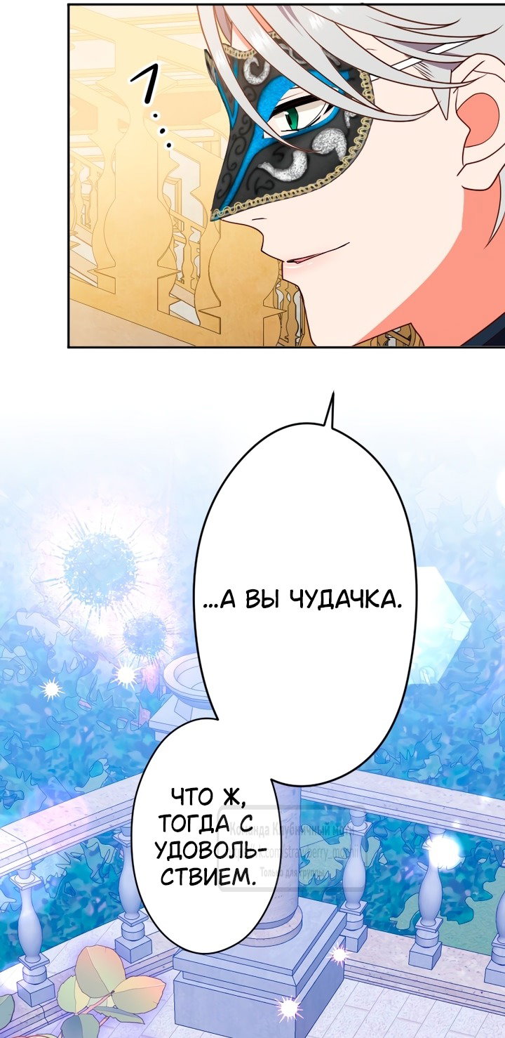 Манга Мужчина, с которым у меня была случайная встреча, был моим будущим мужем - Глава 3 Страница 46