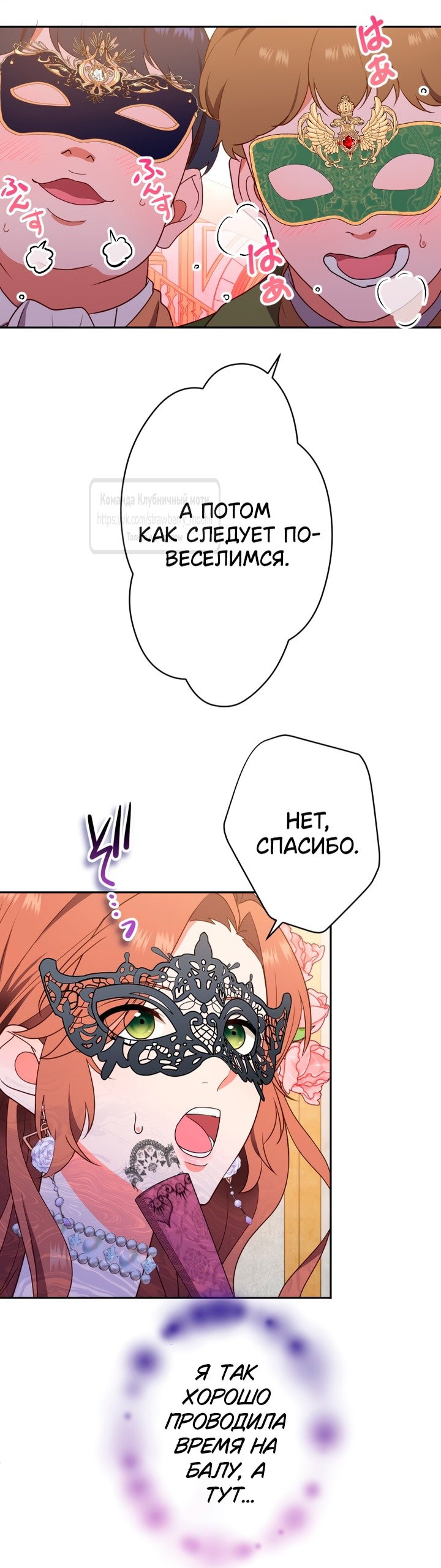 Манга Мужчина, с которым у меня была случайная встреча, был моим будущим мужем - Глава 3 Страница 19