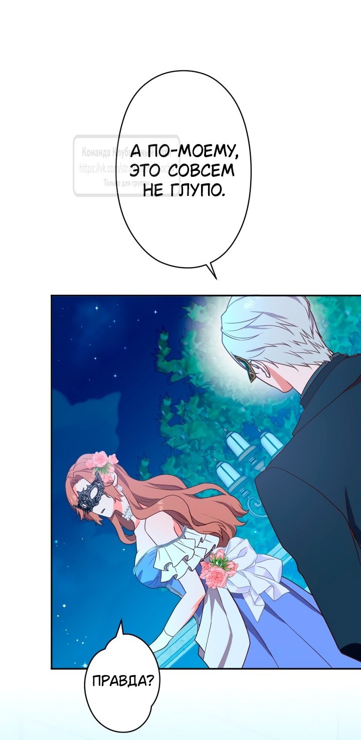 Манга Мужчина, с которым у меня была случайная встреча, был моим будущим мужем - Глава 3 Страница 55