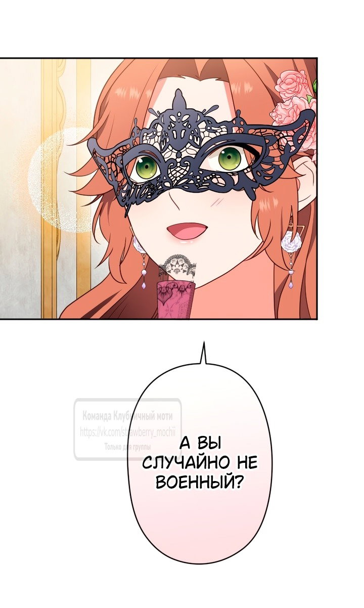 Манга Мужчина, с которым у меня была случайная встреча, был моим будущим мужем - Глава 3 Страница 38