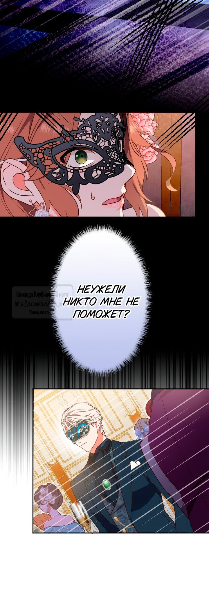 Манга Мужчина, с которым у меня была случайная встреча, был моим будущим мужем - Глава 3 Страница 22