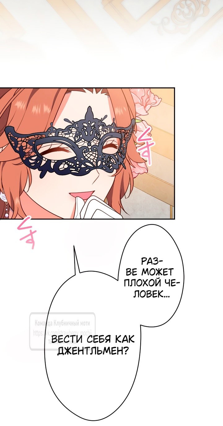 Манга Мужчина, с которым у меня была случайная встреча, был моим будущим мужем - Глава 3 Страница 45