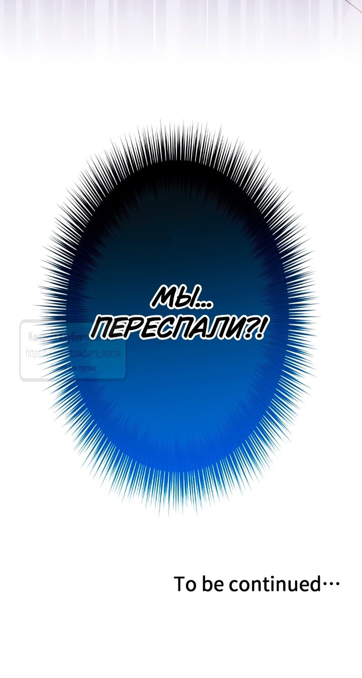 Манга Мужчина, с которым у меня была случайная встреча, был моим будущим мужем - Глава 3 Страница 76