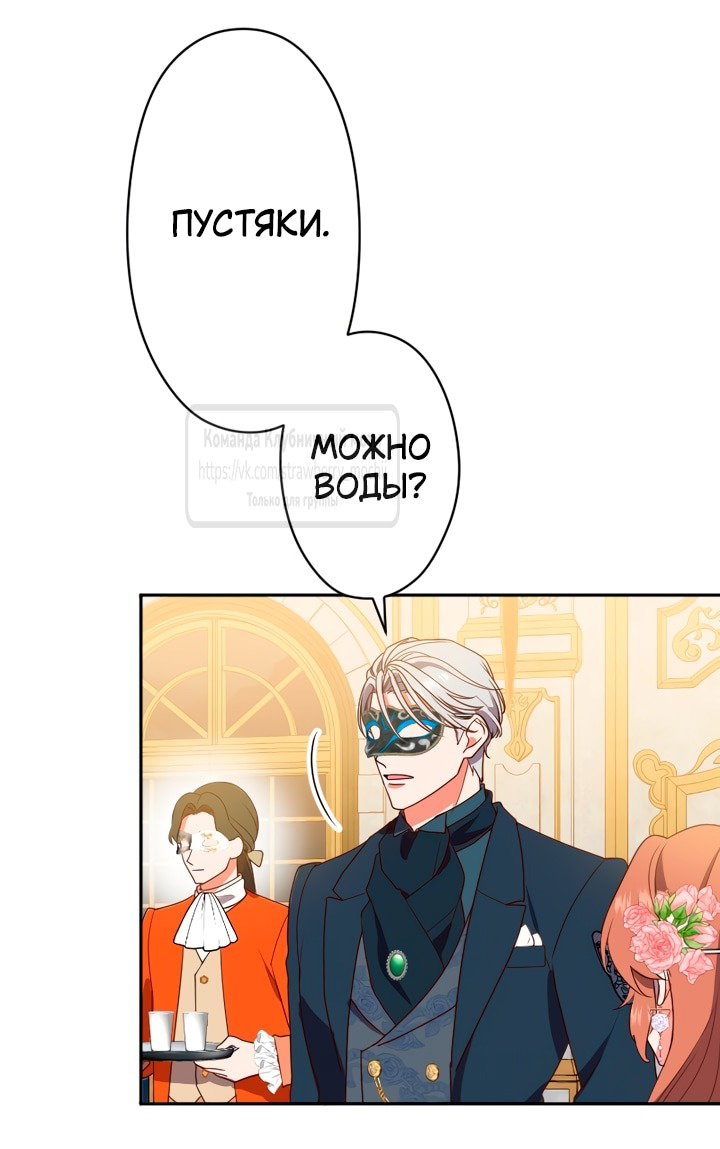 Манга Мужчина, с которым у меня была случайная встреча, был моим будущим мужем - Глава 3 Страница 32