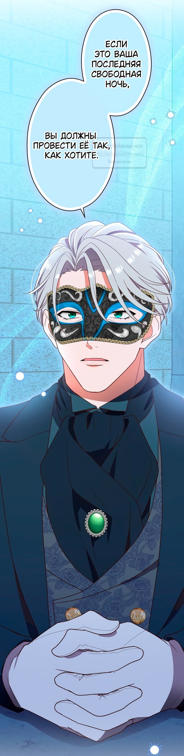 Манга Мужчина, с которым у меня была случайная встреча, был моим будущим мужем - Глава 3 Страница 56