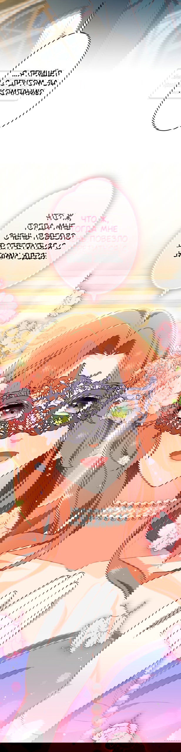 Манга Мужчина, с которым у меня была случайная встреча, был моим будущим мужем - Глава 3 Страница 41