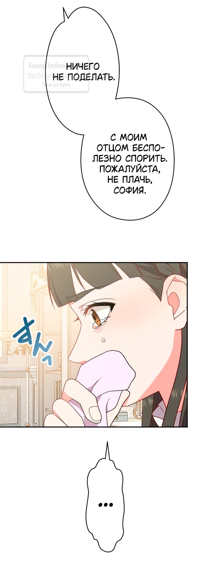 Манга Мужчина, с которым у меня была случайная встреча, был моим будущим мужем - Глава 2 Страница 52