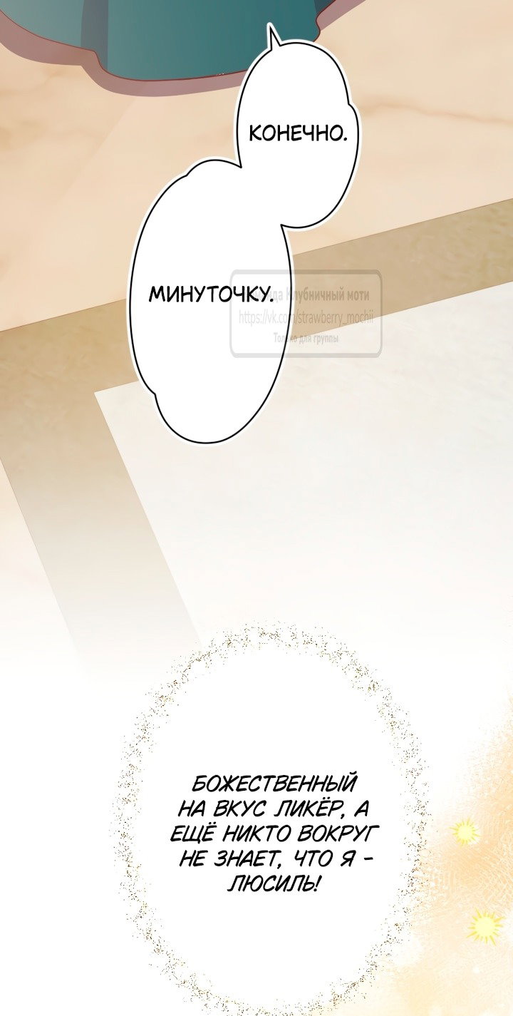 Манга Мужчина, с которым у меня была случайная встреча, был моим будущим мужем - Глава 2 Страница 73