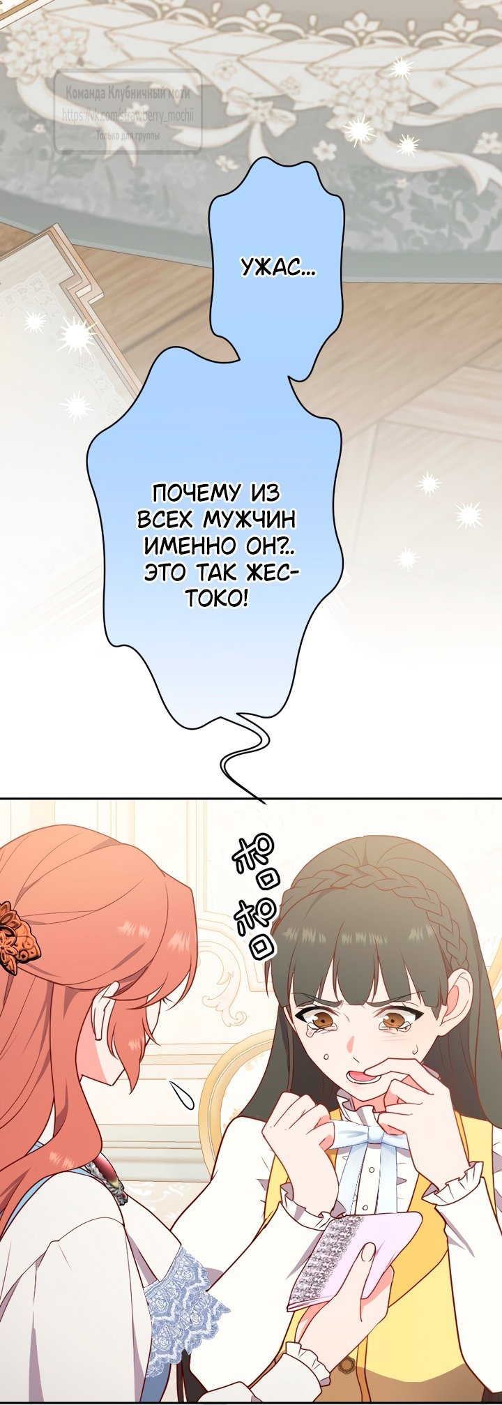 Манга Мужчина, с которым у меня была случайная встреча, был моим будущим мужем - Глава 2 Страница 51