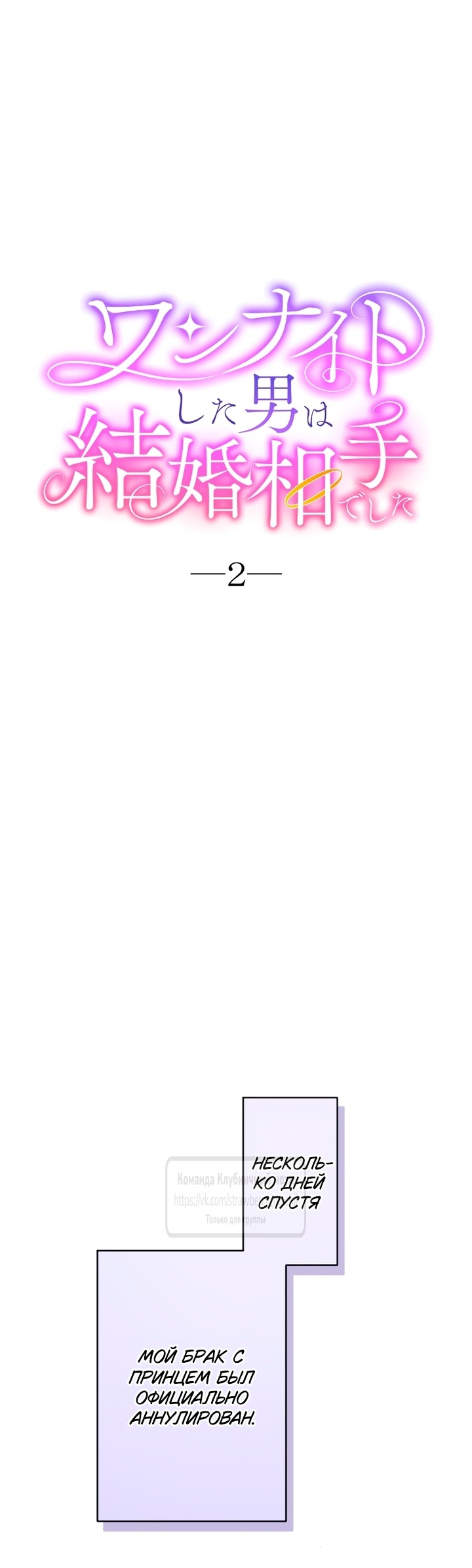Манга Мужчина, с которым у меня была случайная встреча, был моим будущим мужем - Глава 2 Страница 12