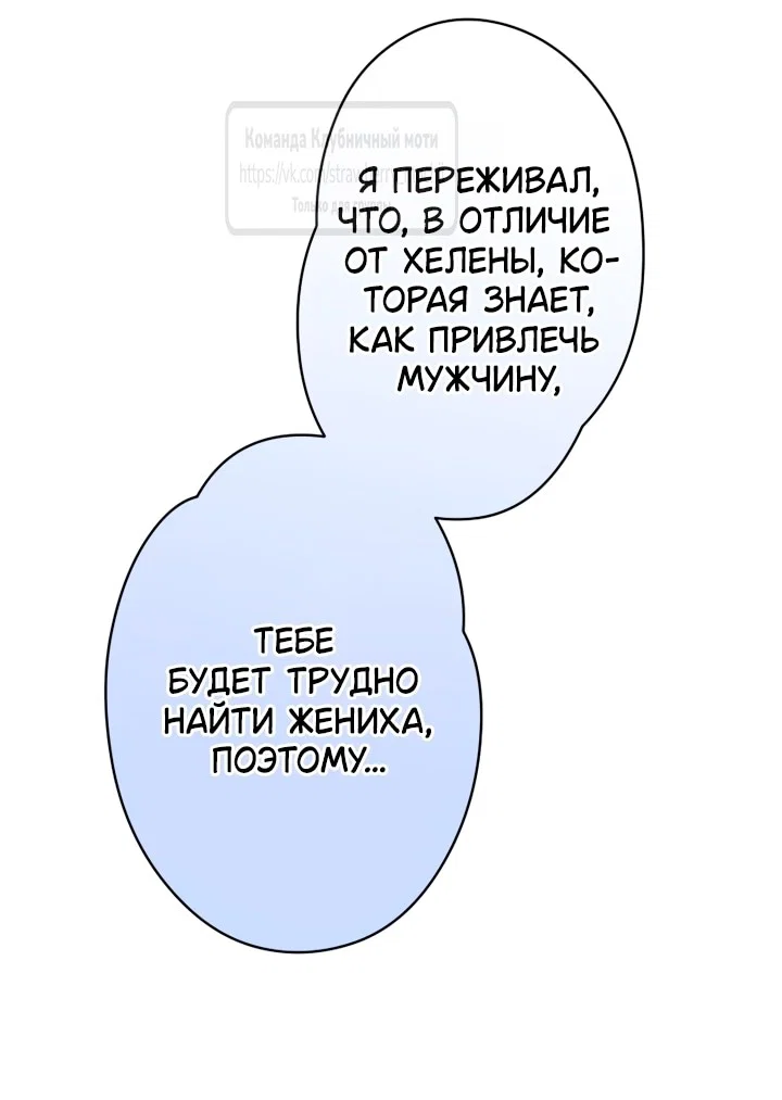 Манга Мужчина, с которым у меня была случайная встреча, был моим будущим мужем - Глава 2 Страница 19