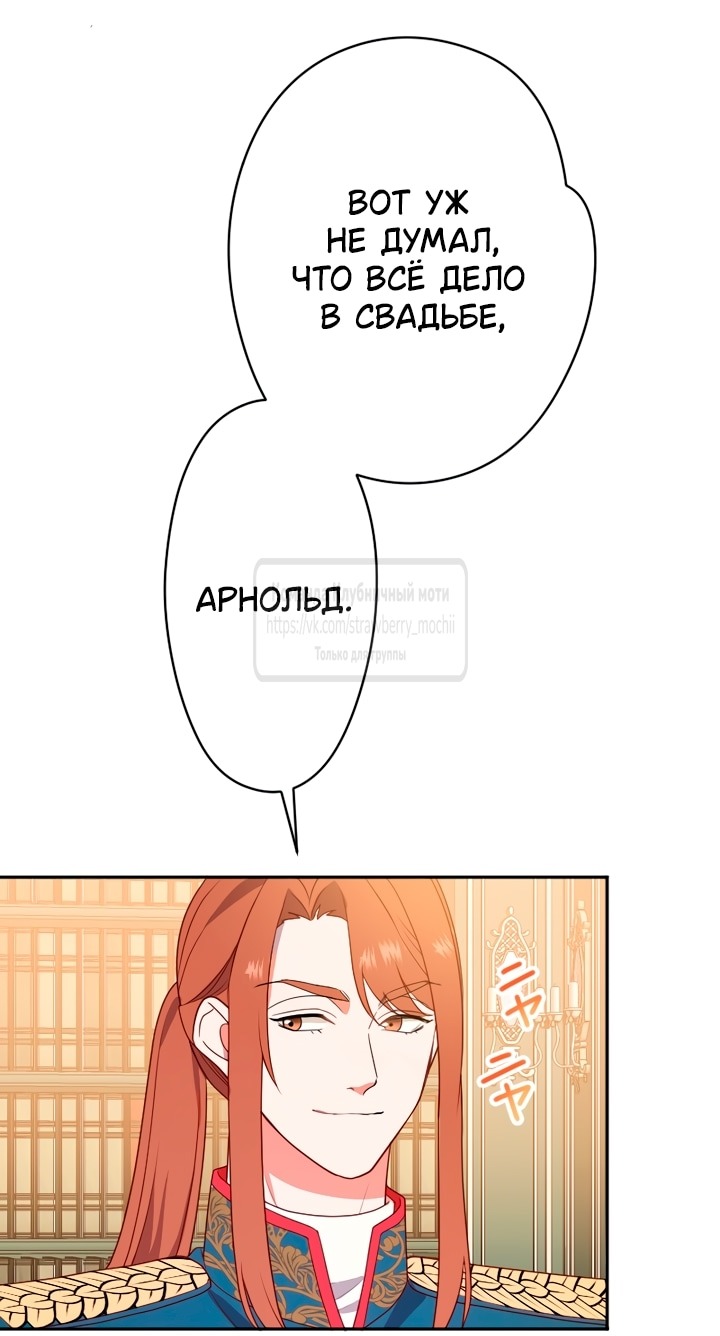 Манга Мужчина, с которым у меня была случайная встреча, был моим будущим мужем - Глава 2 Страница 81