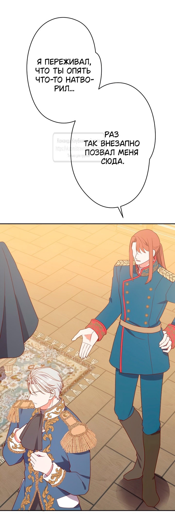 Манга Мужчина, с которым у меня была случайная встреча, был моим будущим мужем - Глава 2 Страница 80