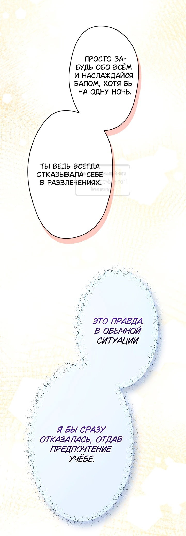 Манга Мужчина, с которым у меня была случайная встреча, был моим будущим мужем - Глава 2 Страница 58