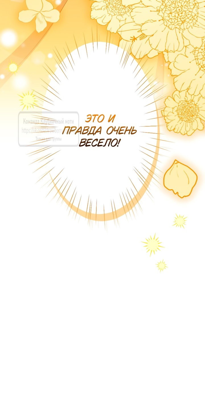 Манга Мужчина, с которым у меня была случайная встреча, был моим будущим мужем - Глава 2 Страница 76