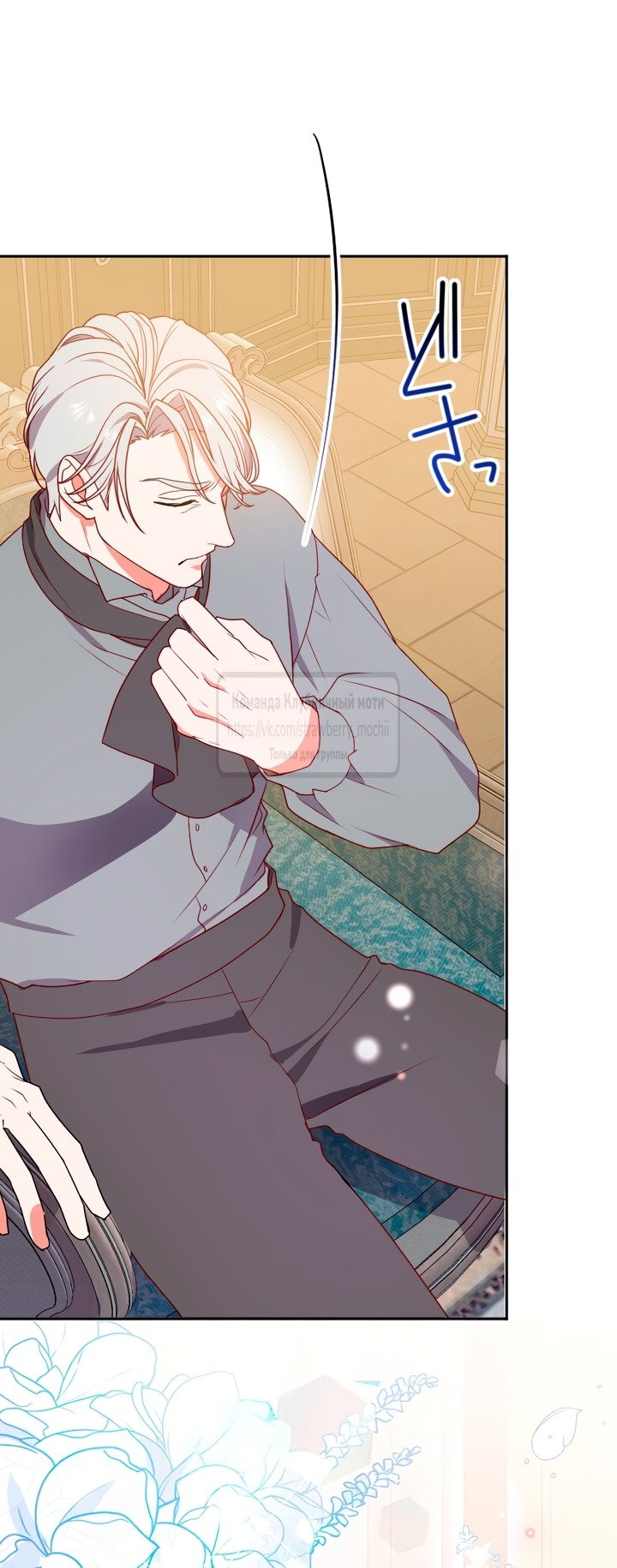 Манга Мужчина, с которым у меня была случайная встреча, был моим будущим мужем - Глава 2 Страница 83