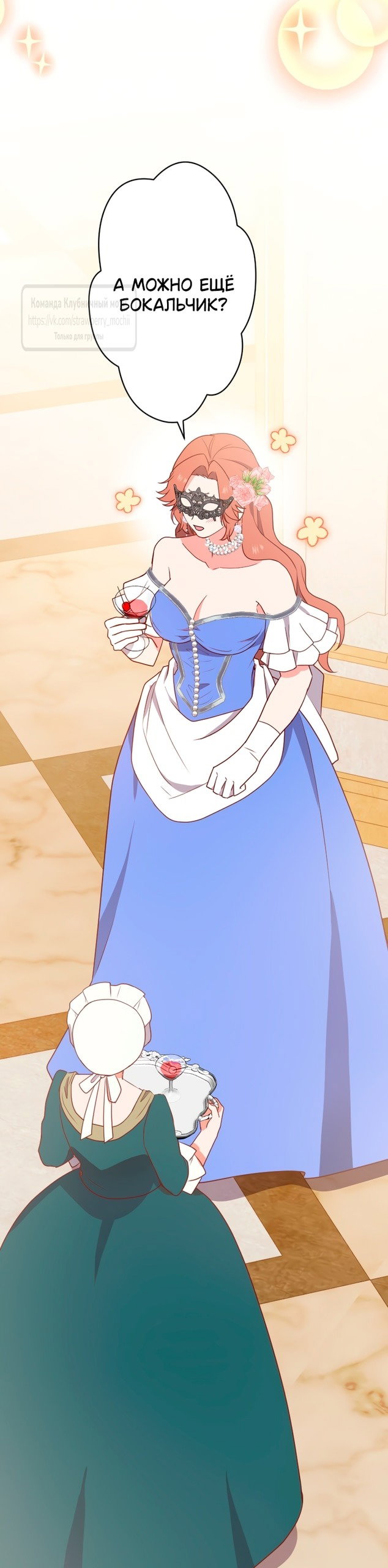 Манга Мужчина, с которым у меня была случайная встреча, был моим будущим мужем - Глава 2 Страница 72