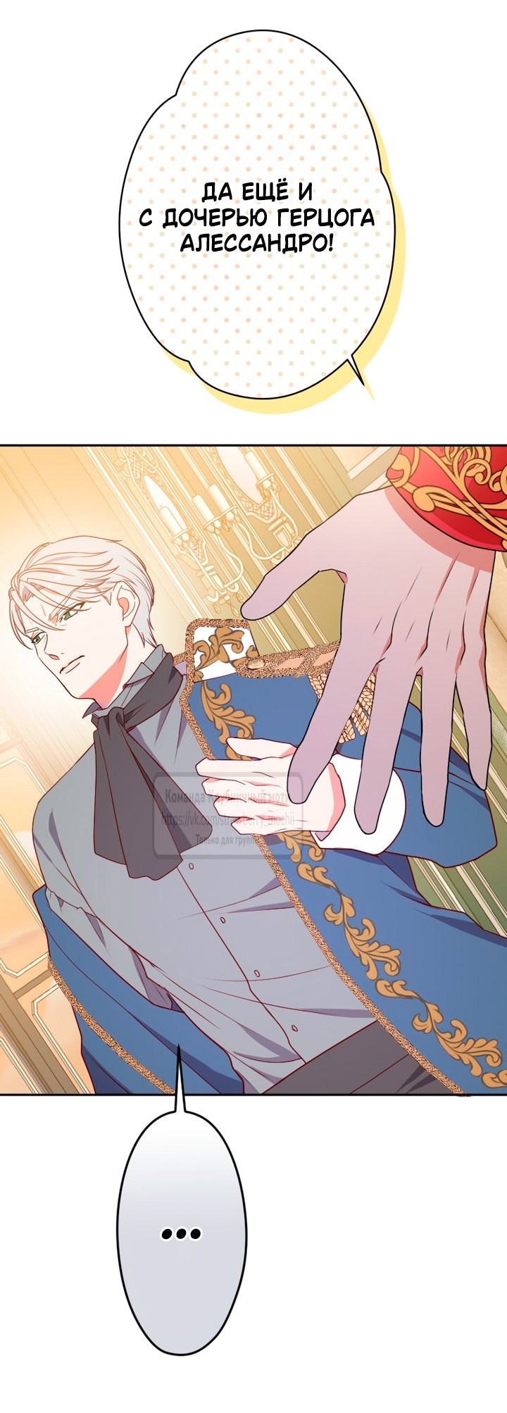 Манга Мужчина, с которым у меня была случайная встреча, был моим будущим мужем - Глава 2 Страница 82