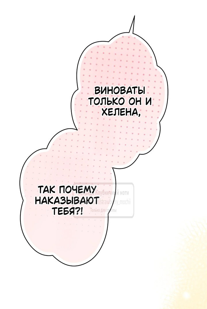 Манга Мужчина, с которым у меня была случайная встреча, был моим будущим мужем - Глава 2 Страница 49