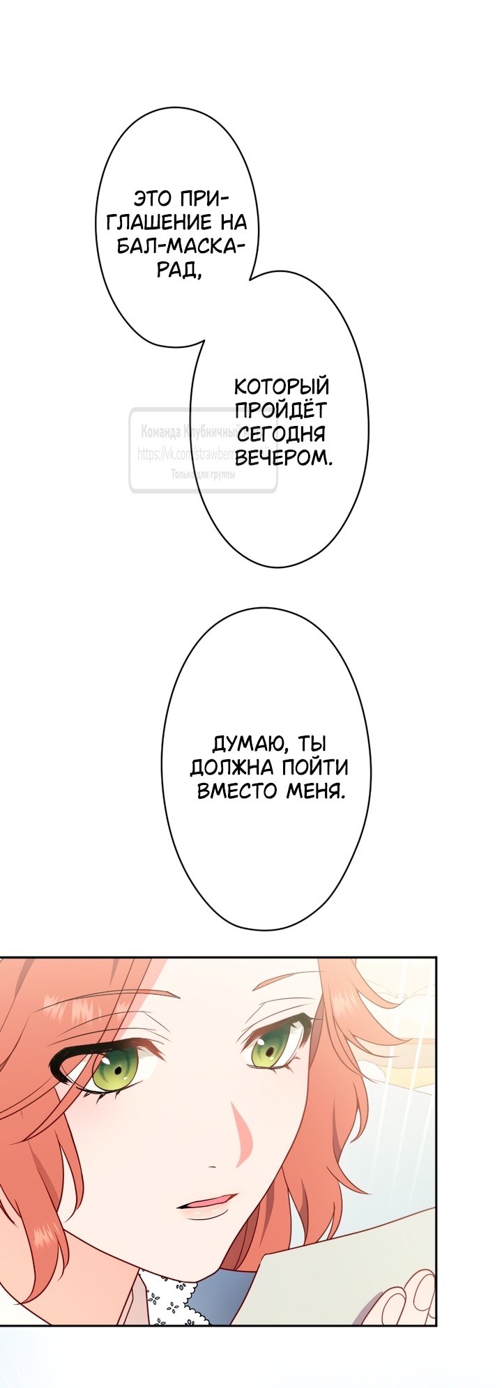 Манга Мужчина, с которым у меня была случайная встреча, был моим будущим мужем - Глава 2 Страница 55