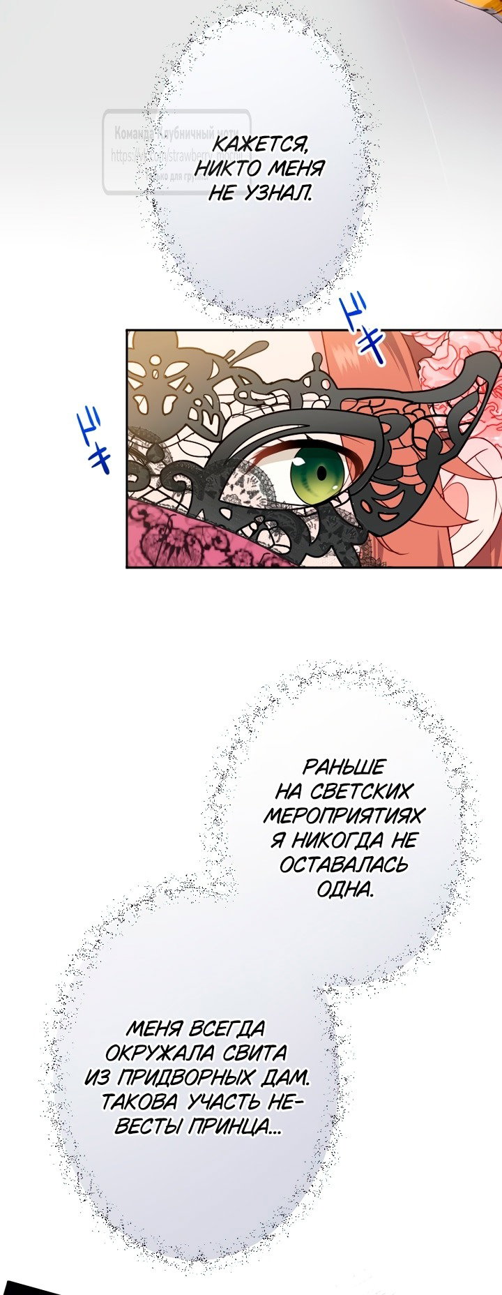 Манга Мужчина, с которым у меня была случайная встреча, был моим будущим мужем - Глава 2 Страница 68