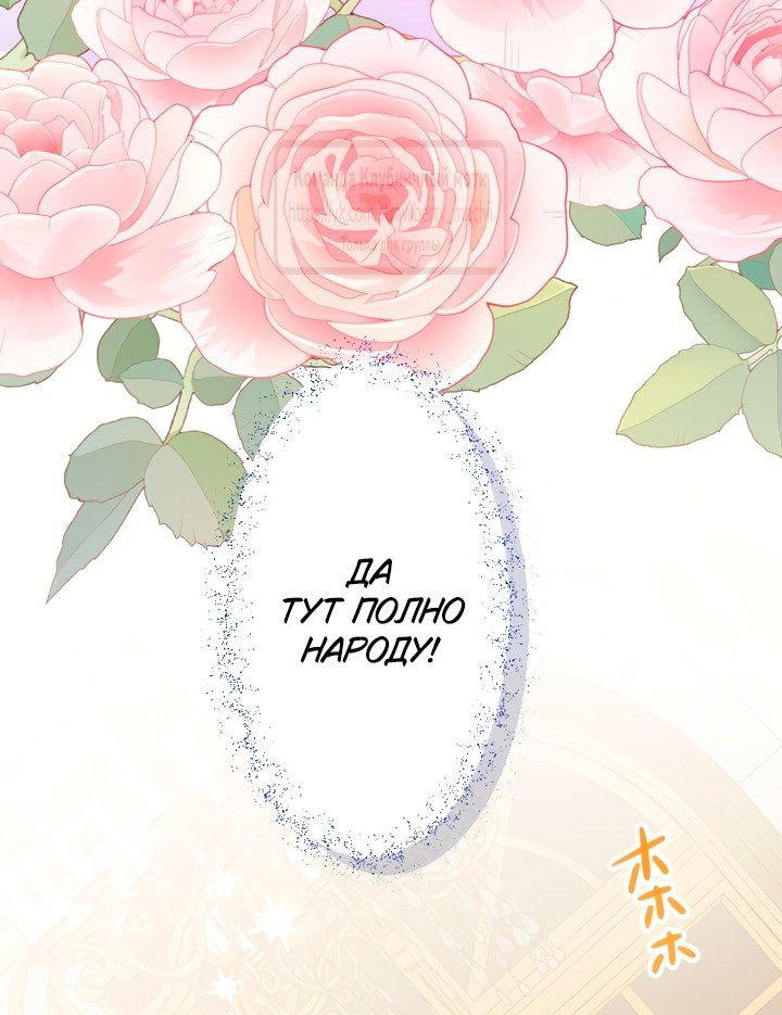 Манга Мужчина, с которым у меня была случайная встреча, был моим будущим мужем - Глава 2 Страница 66