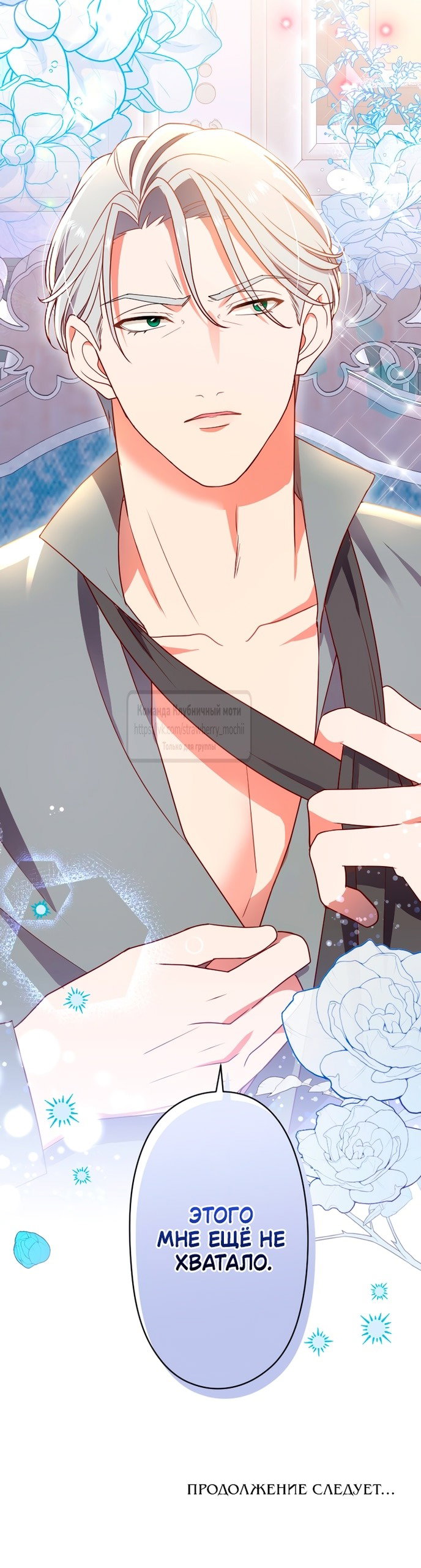 Манга Мужчина, с которым у меня была случайная встреча, был моим будущим мужем - Глава 2 Страница 84