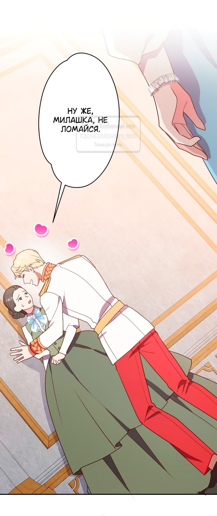 Манга Мужчина, с которым у меня была случайная встреча, был моим будущим мужем - Глава 1 Страница 30