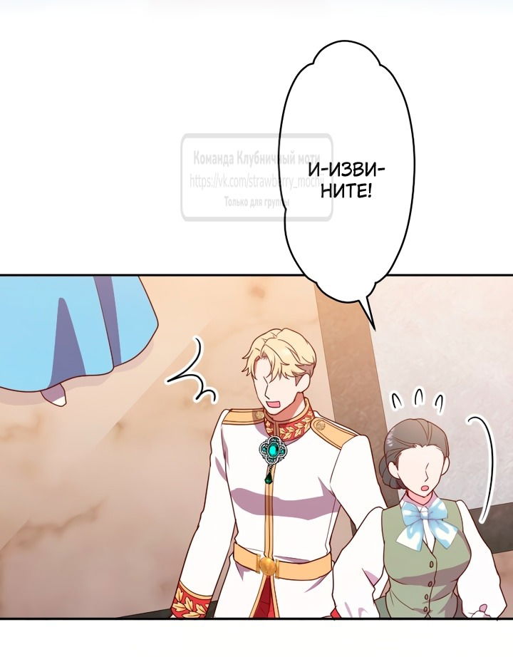 Манга Мужчина, с которым у меня была случайная встреча, был моим будущим мужем - Глава 1 Страница 33