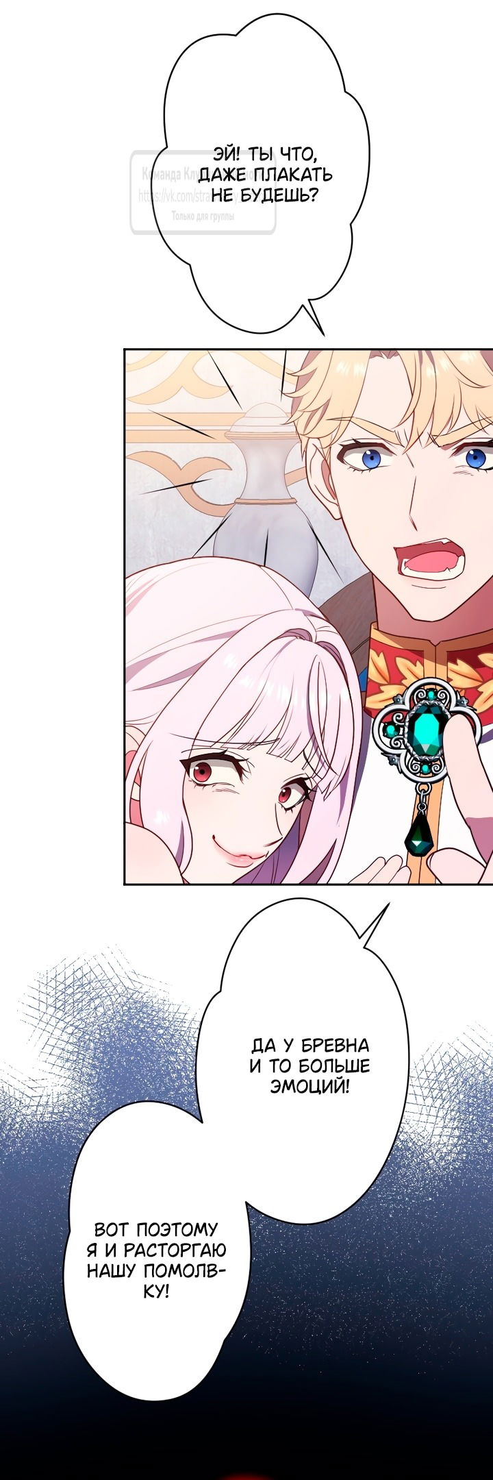 Манга Мужчина, с которым у меня была случайная встреча, был моим будущим мужем - Глава 1 Страница 79