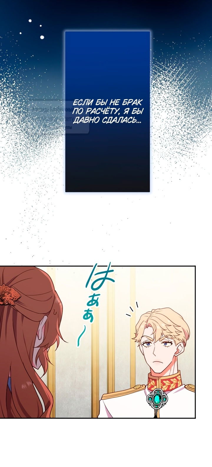 Манга Мужчина, с которым у меня была случайная встреча, был моим будущим мужем - Глава 1 Страница 41