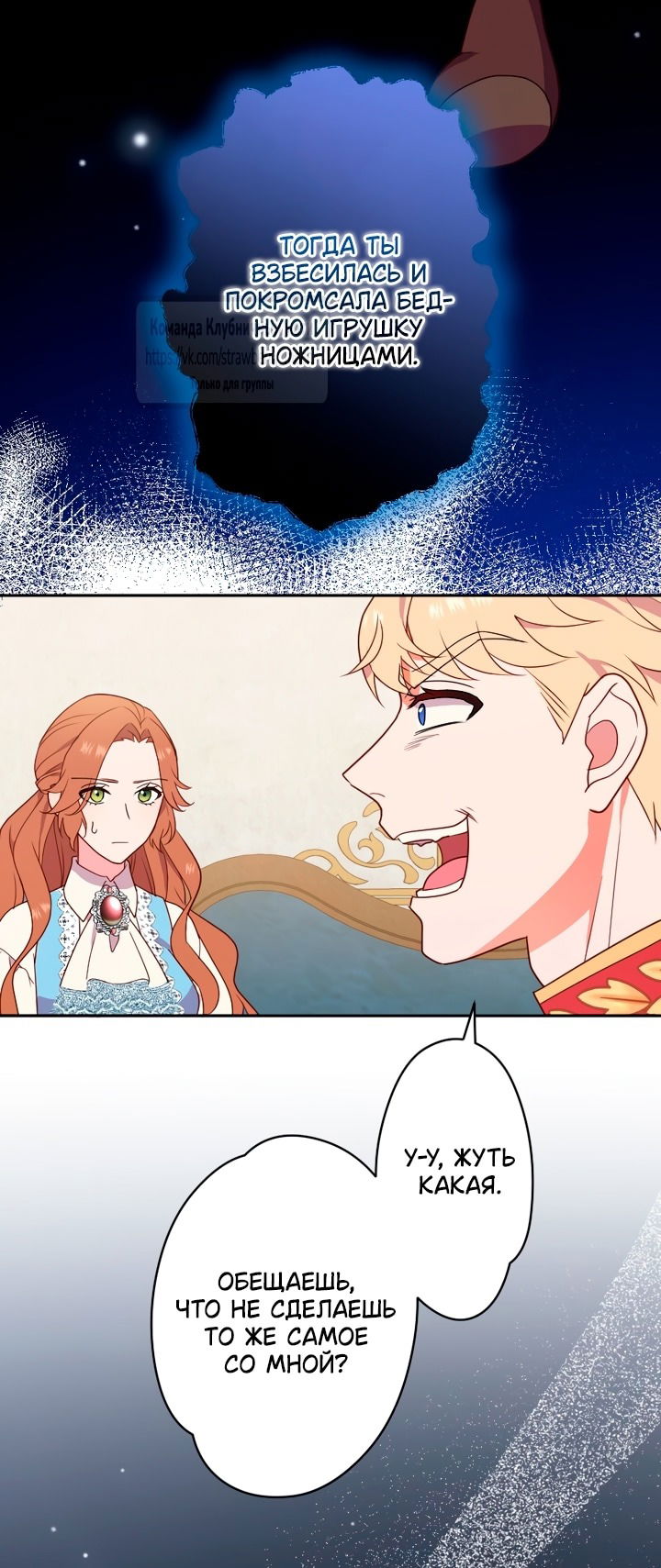 Манга Мужчина, с которым у меня была случайная встреча, был моим будущим мужем - Глава 1 Страница 70