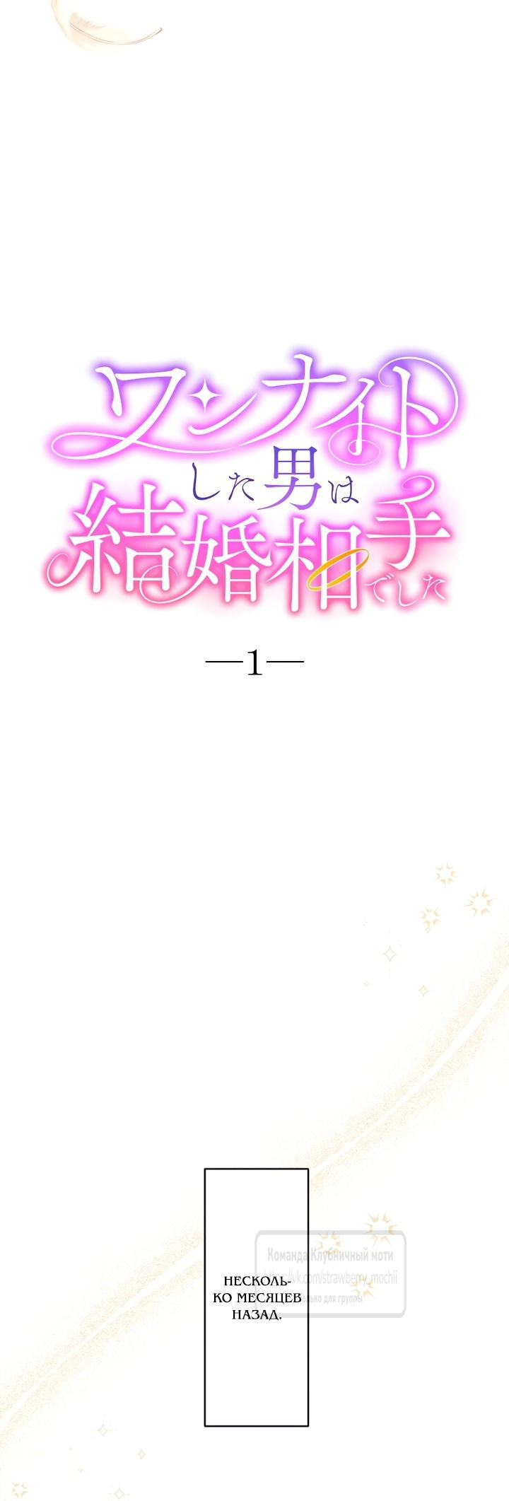 Манга Мужчина, с которым у меня была случайная встреча, был моим будущим мужем - Глава 1 Страница 28