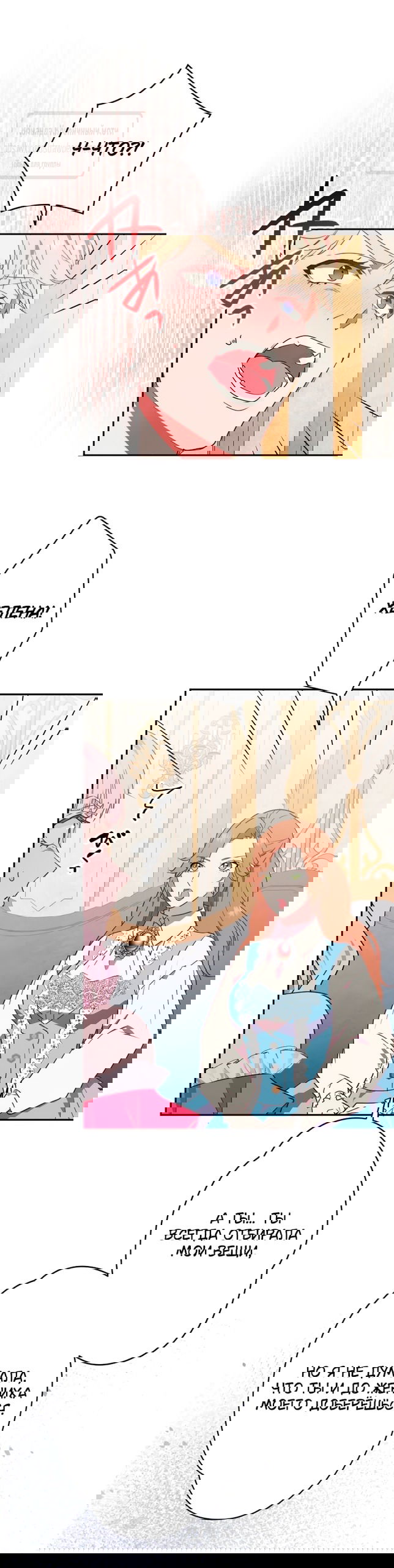 Манга Мужчина, с которым у меня была случайная встреча, был моим будущим мужем - Глава 1 Страница 87