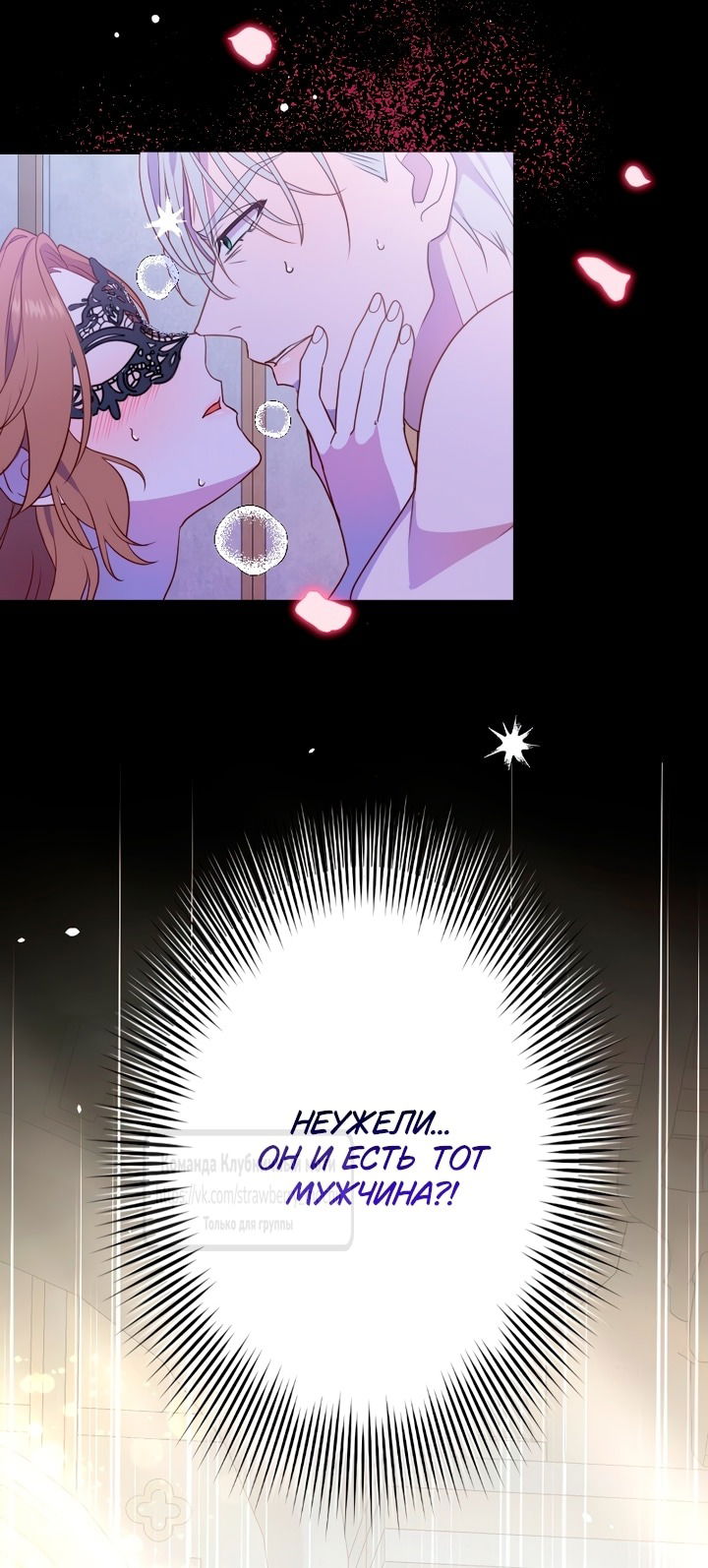 Манга Мужчина, с которым у меня была случайная встреча, был моим будущим мужем - Глава 1 Страница 22