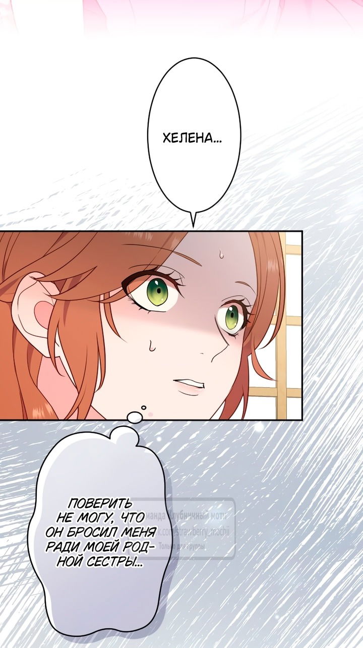 Манга Мужчина, с которым у меня была случайная встреча, был моим будущим мужем - Глава 1 Страница 66