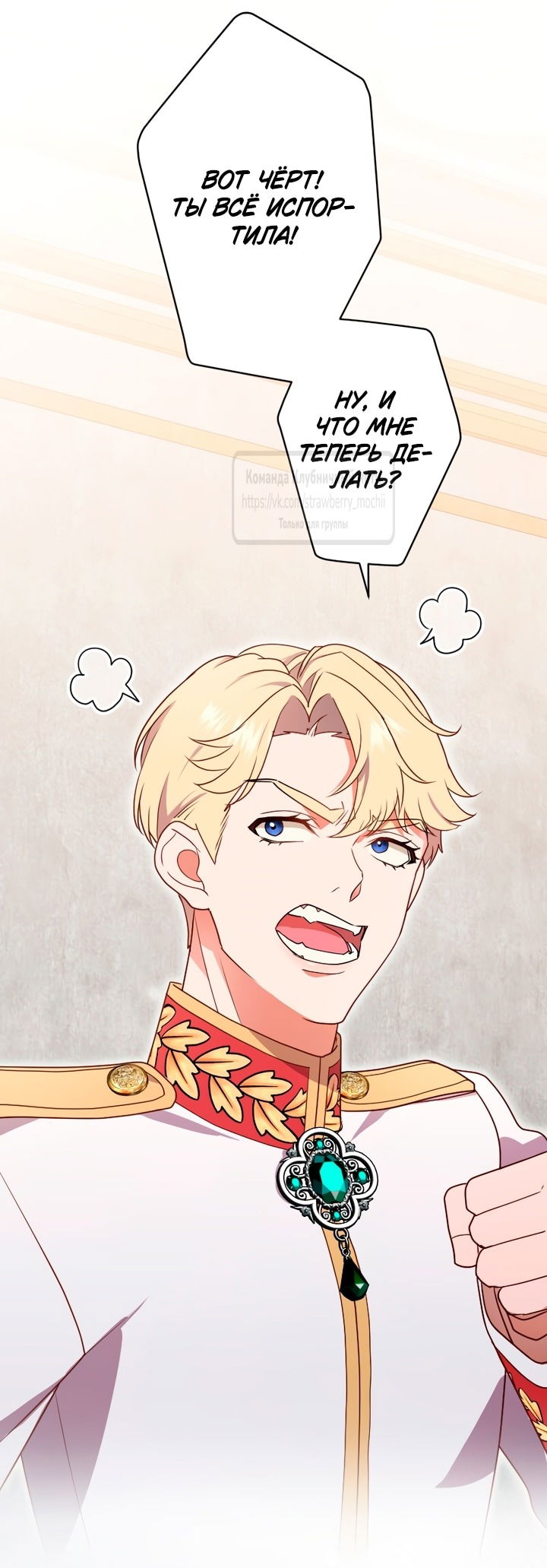 Манга Мужчина, с которым у меня была случайная встреча, был моим будущим мужем - Глава 1 Страница 34