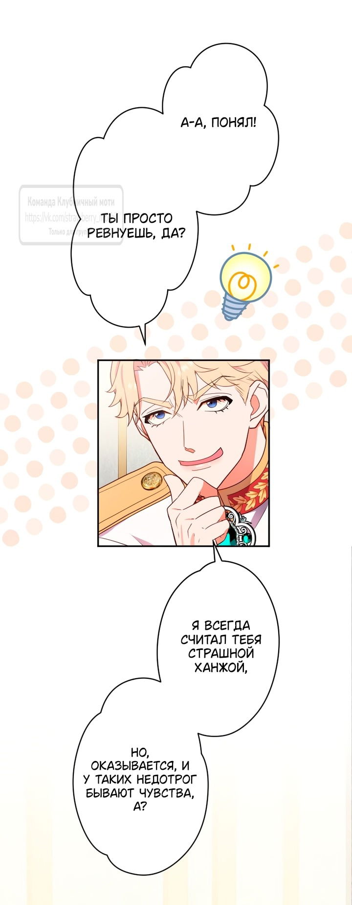 Манга Мужчина, с которым у меня была случайная встреча, был моим будущим мужем - Глава 1 Страница 42