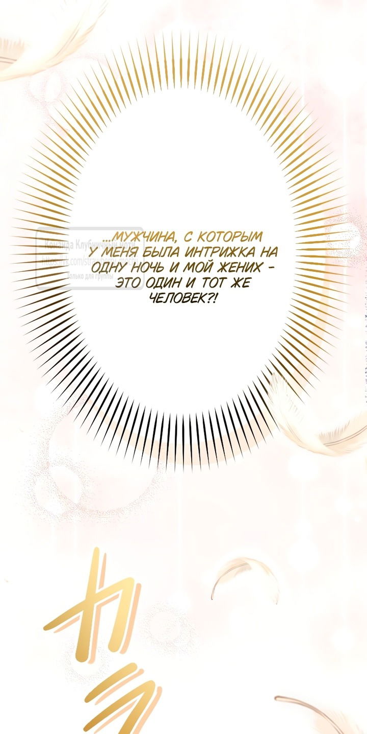 Манга Мужчина, с которым у меня была случайная встреча, был моим будущим мужем - Глава 1 Страница 26