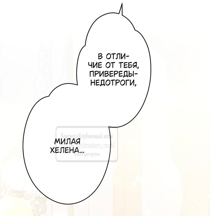 Манга Мужчина, с которым у меня была случайная встреча, был моим будущим мужем - Глава 1 Страница 76