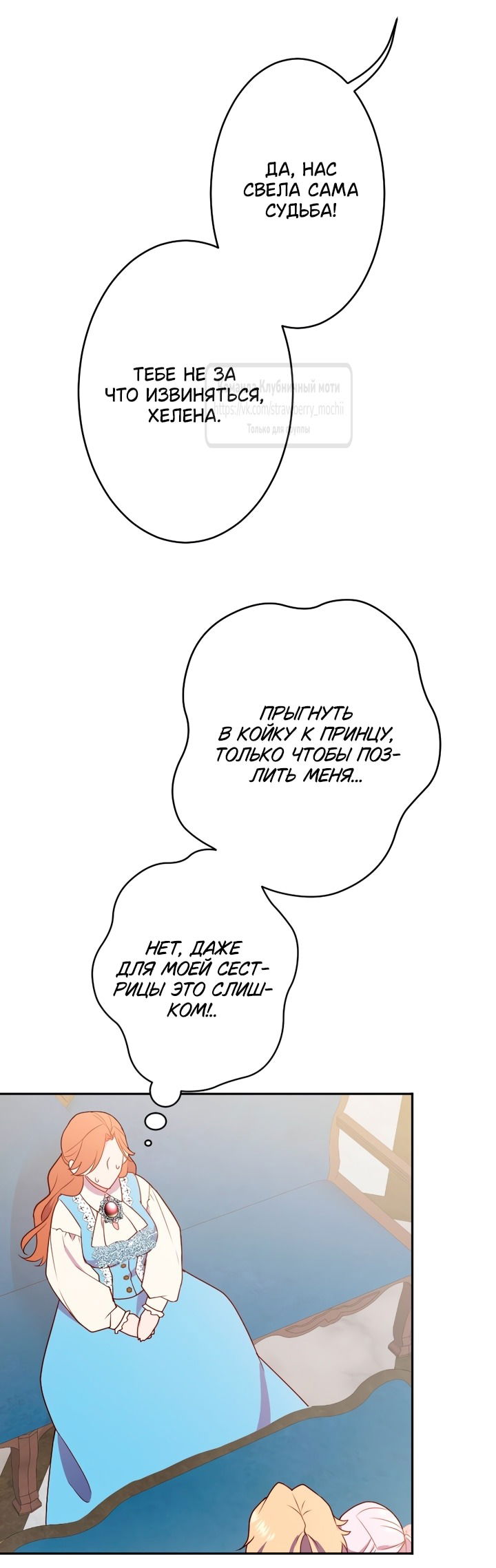 Манга Мужчина, с которым у меня была случайная встреча, был моим будущим мужем - Глава 1 Страница 75