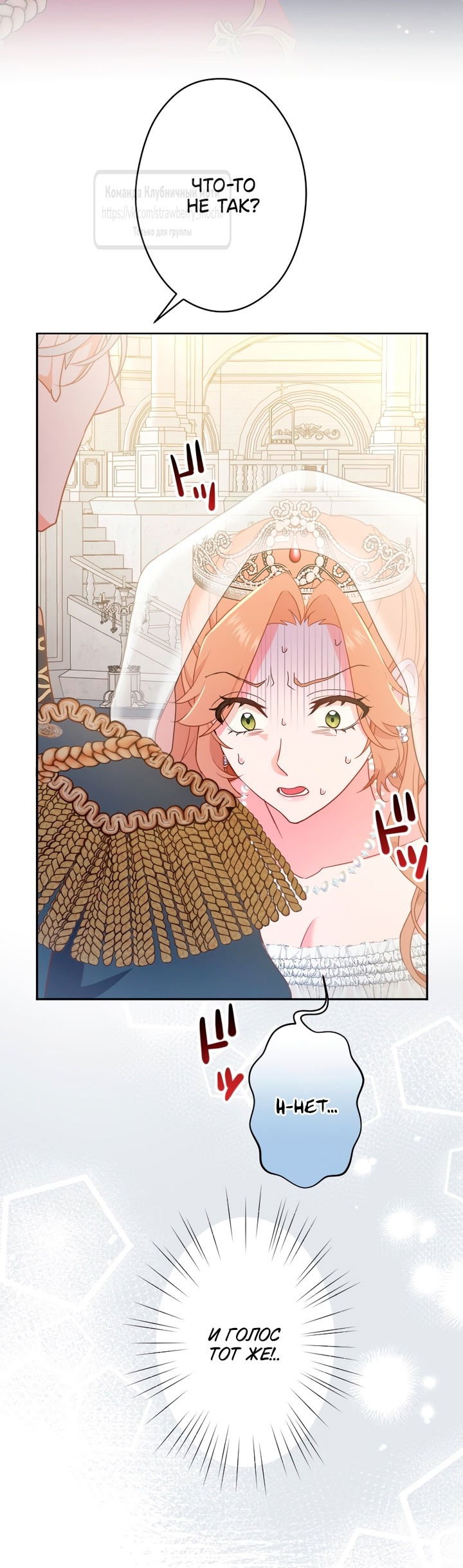 Манга Мужчина, с которым у меня была случайная встреча, был моим будущим мужем - Глава 1 Страница 24