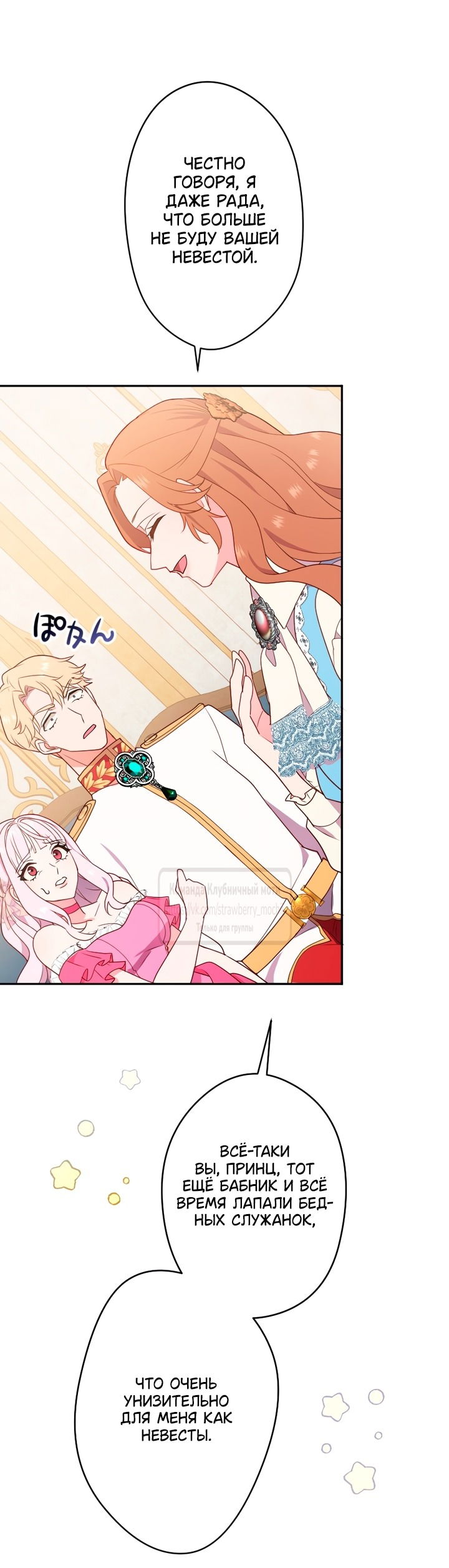 Манга Мужчина, с которым у меня была случайная встреча, был моим будущим мужем - Глава 1 Страница 86