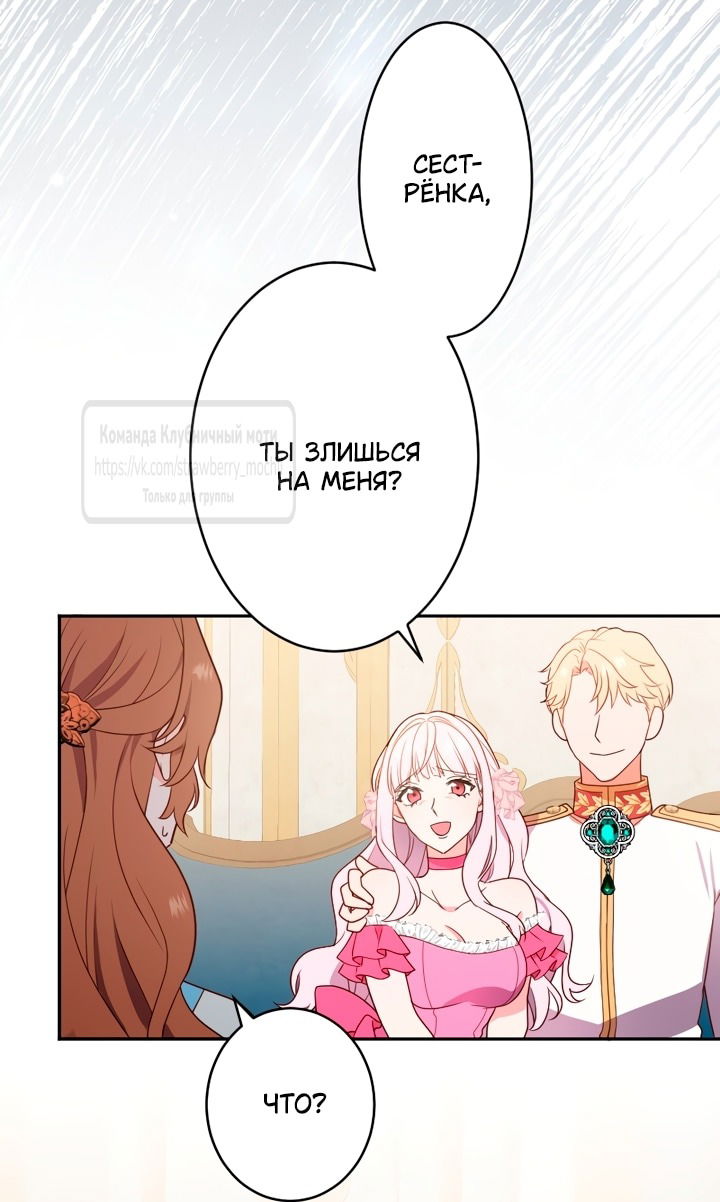 Манга Мужчина, с которым у меня была случайная встреча, был моим будущим мужем - Глава 1 Страница 67