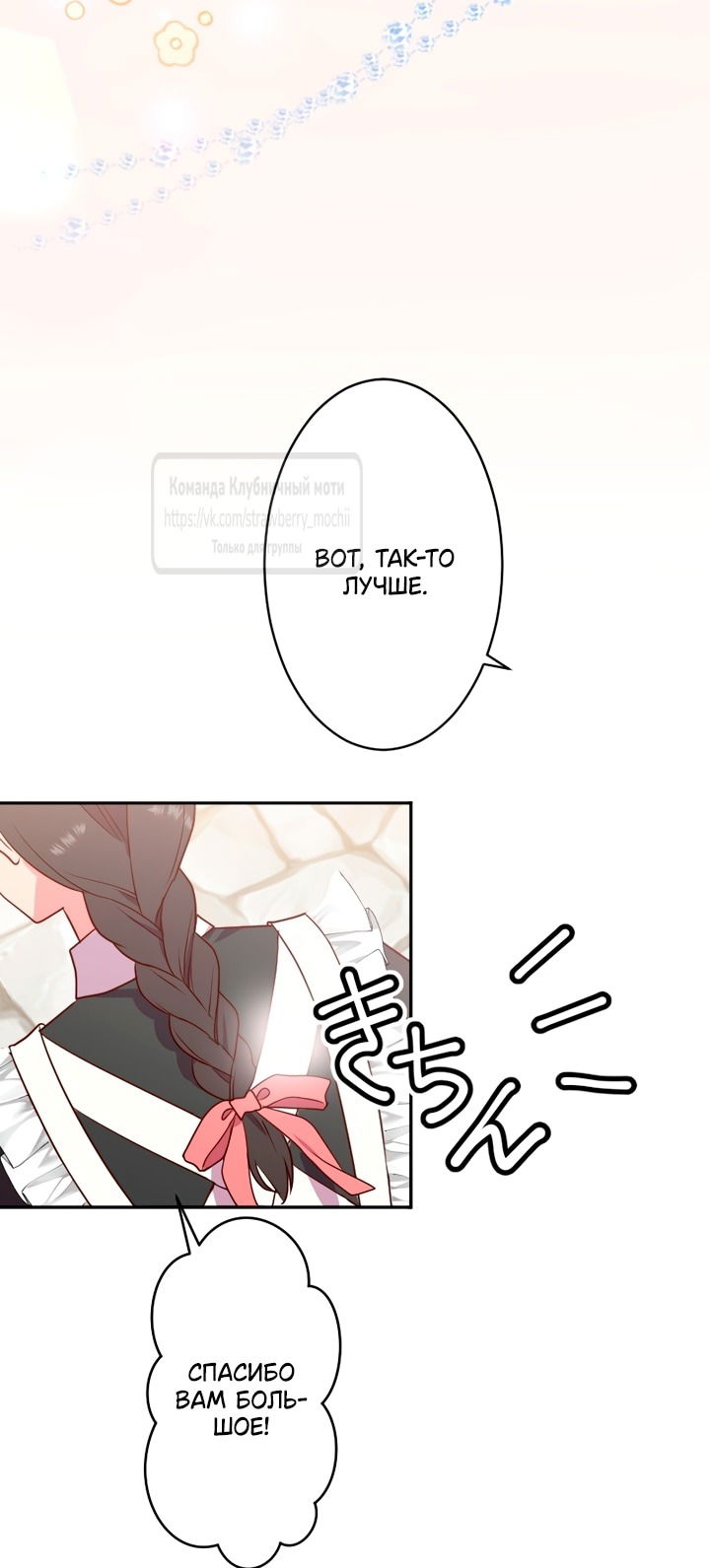 Манга Мужчина, с которым у меня была случайная встреча, был моим будущим мужем - Глава 1 Страница 55