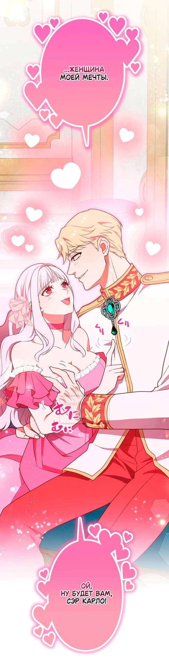 Манга Мужчина, с которым у меня была случайная встреча, был моим будущим мужем - Глава 1 Страница 77