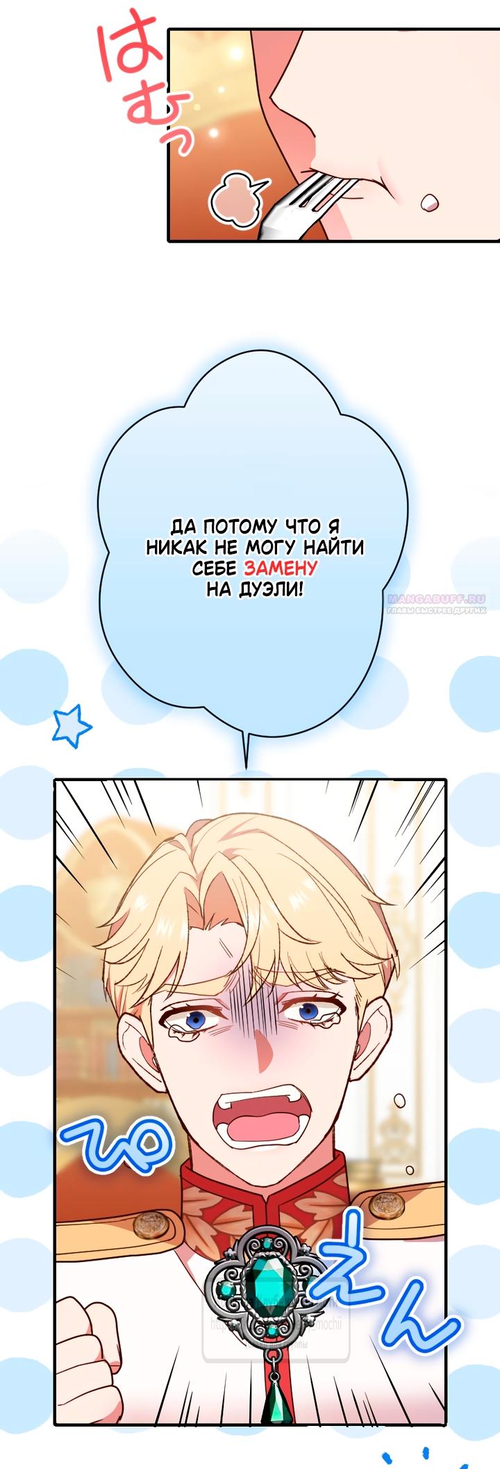 Манга Мужчина, с которым у меня была случайная встреча, был моим будущим мужем - Глава 23 Страница 30